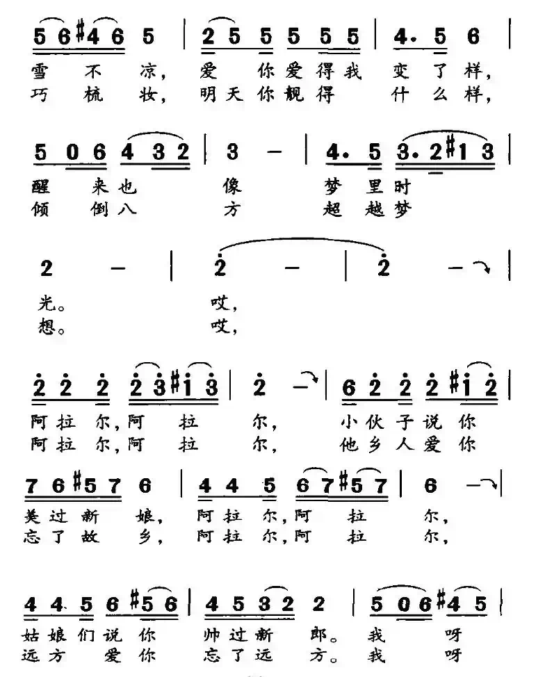 阿拉尔，情系心上