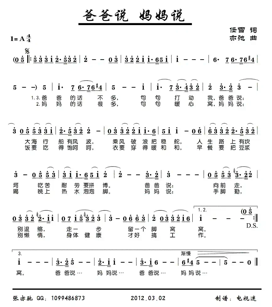 爸爸说 妈妈说(亦弛原创)