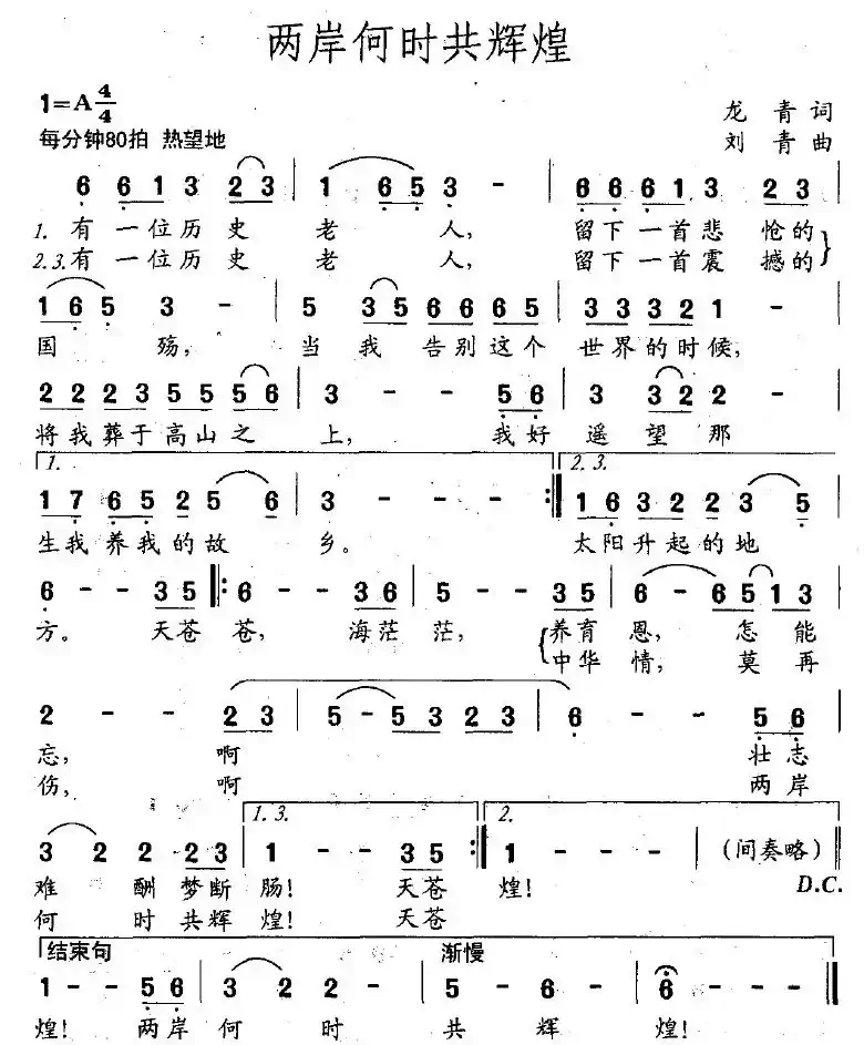 两岸何时共辉煌