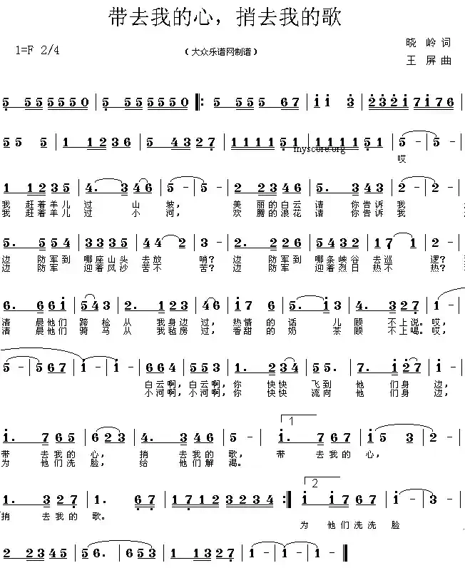 带去我的心,捎去我的歌