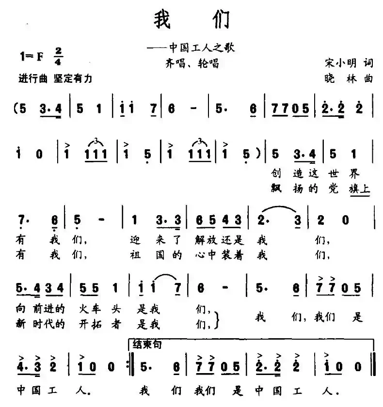 我们（中国工人之歌）
