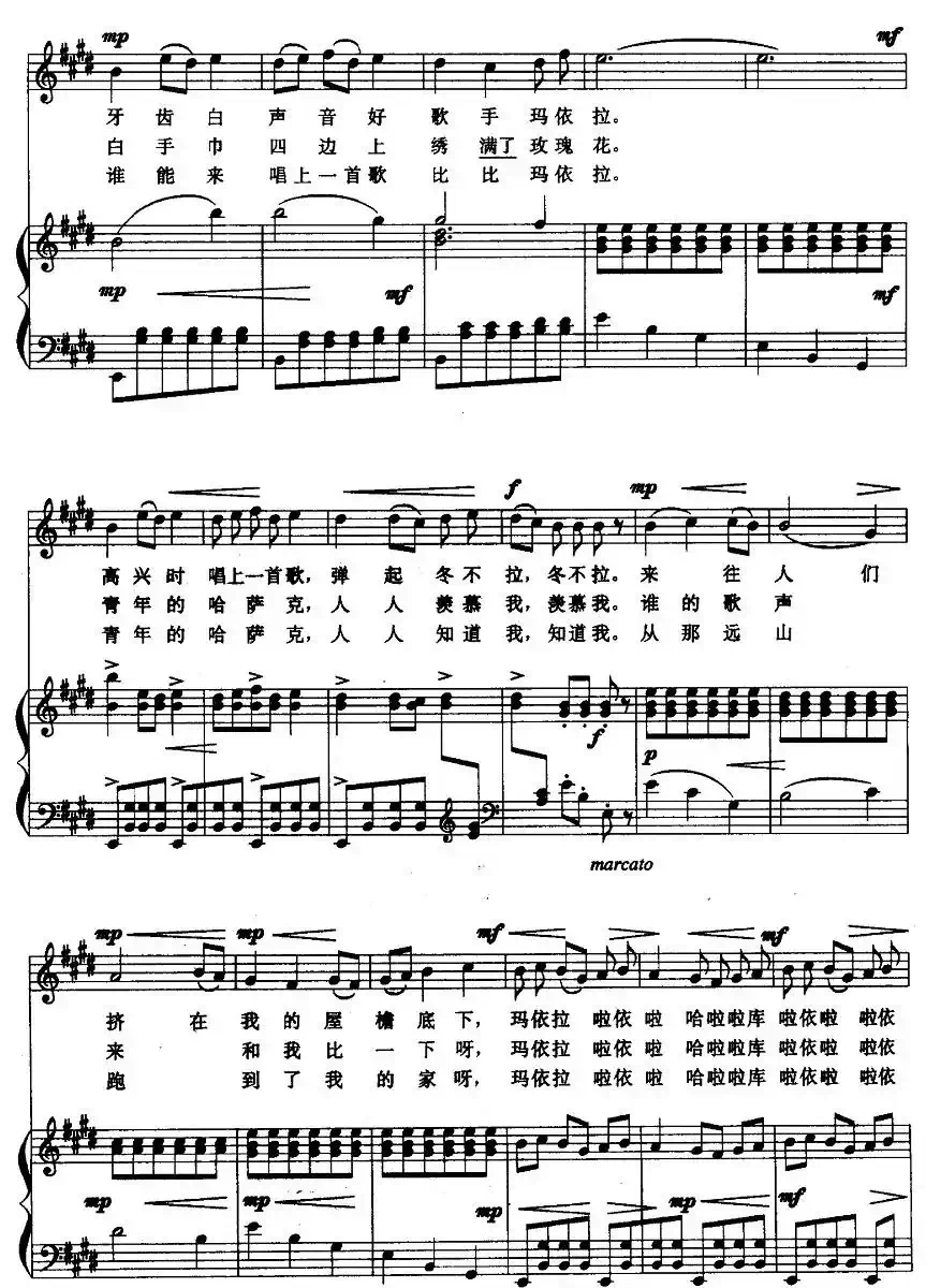 玛依拉（正谱）