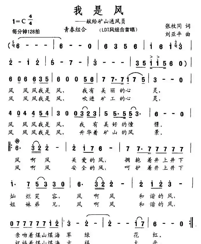 我是风（献给矿山通风员）