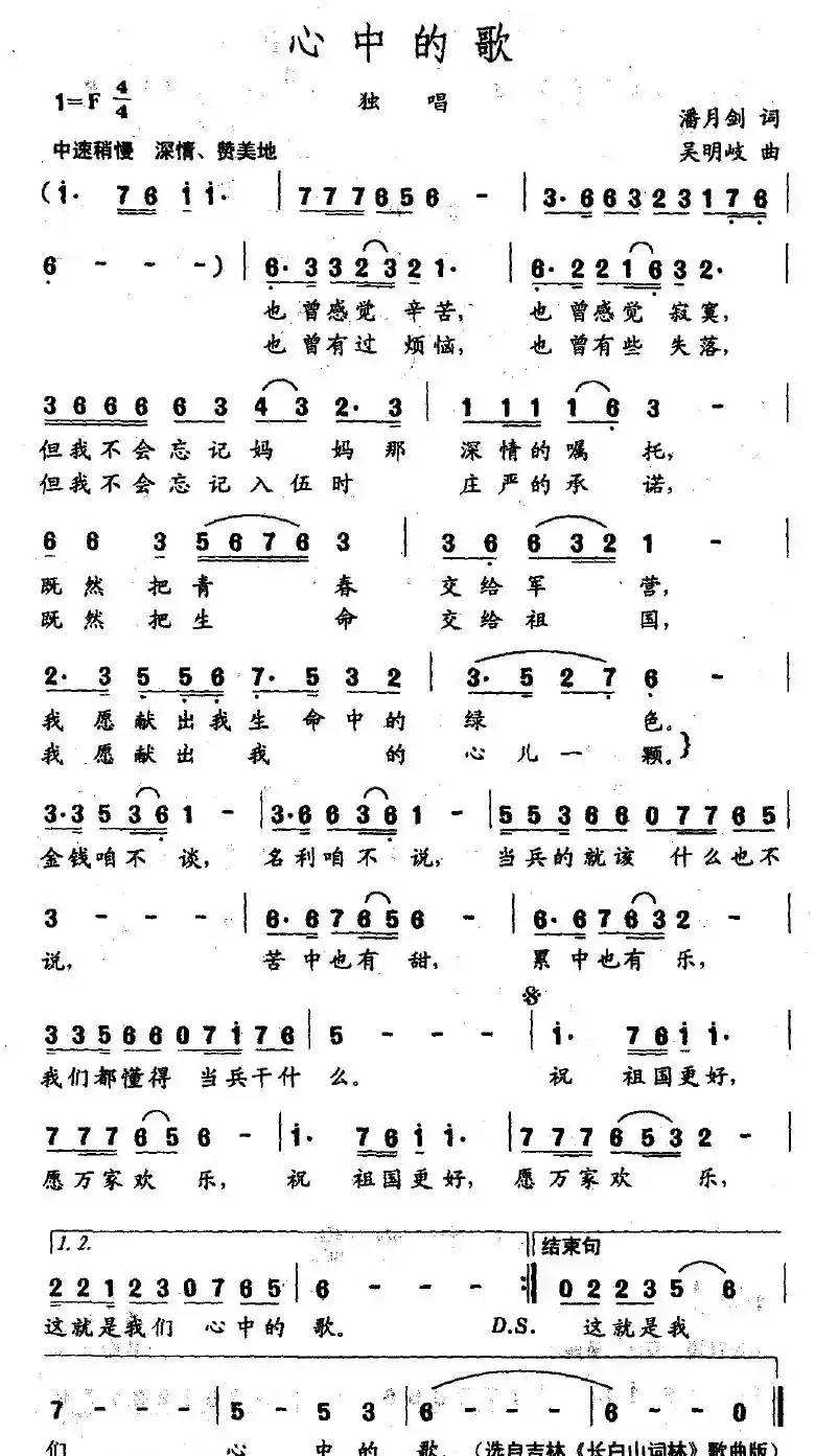 心中的歌（潘月剑词 吴明岐曲）