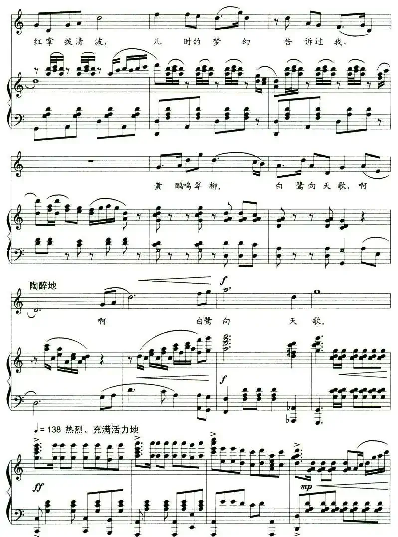 绿色中国（王欣词 刘聪曲、正谱）