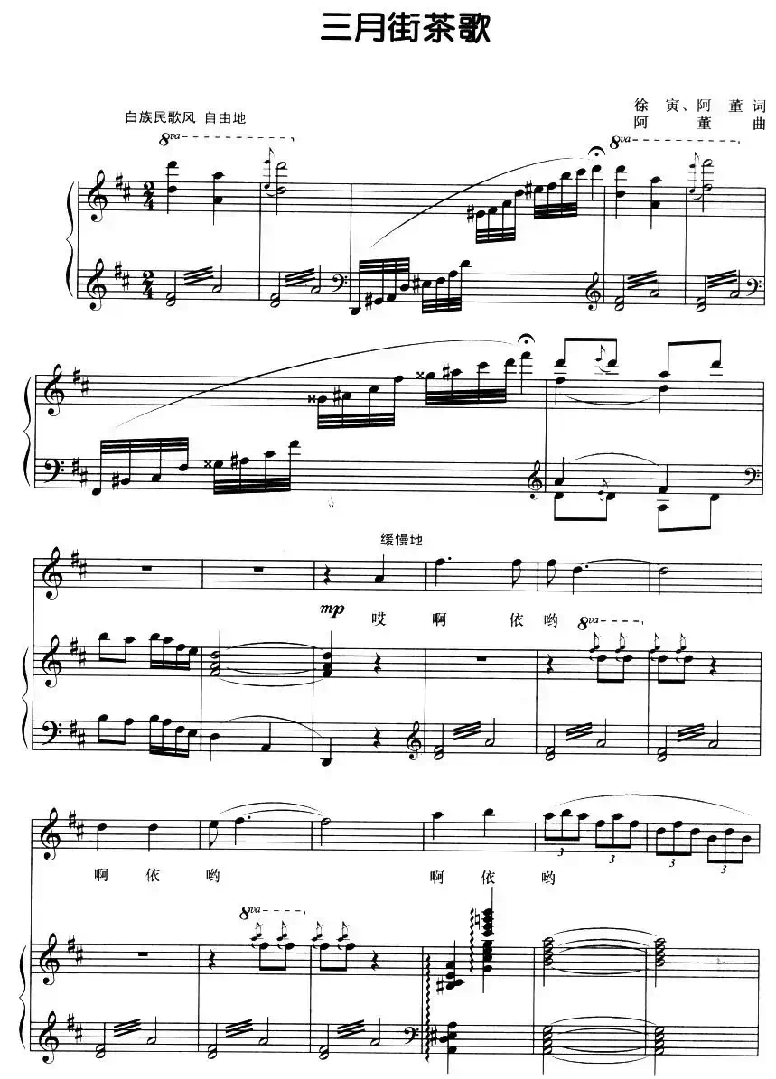 三月街茶歌(正谱)