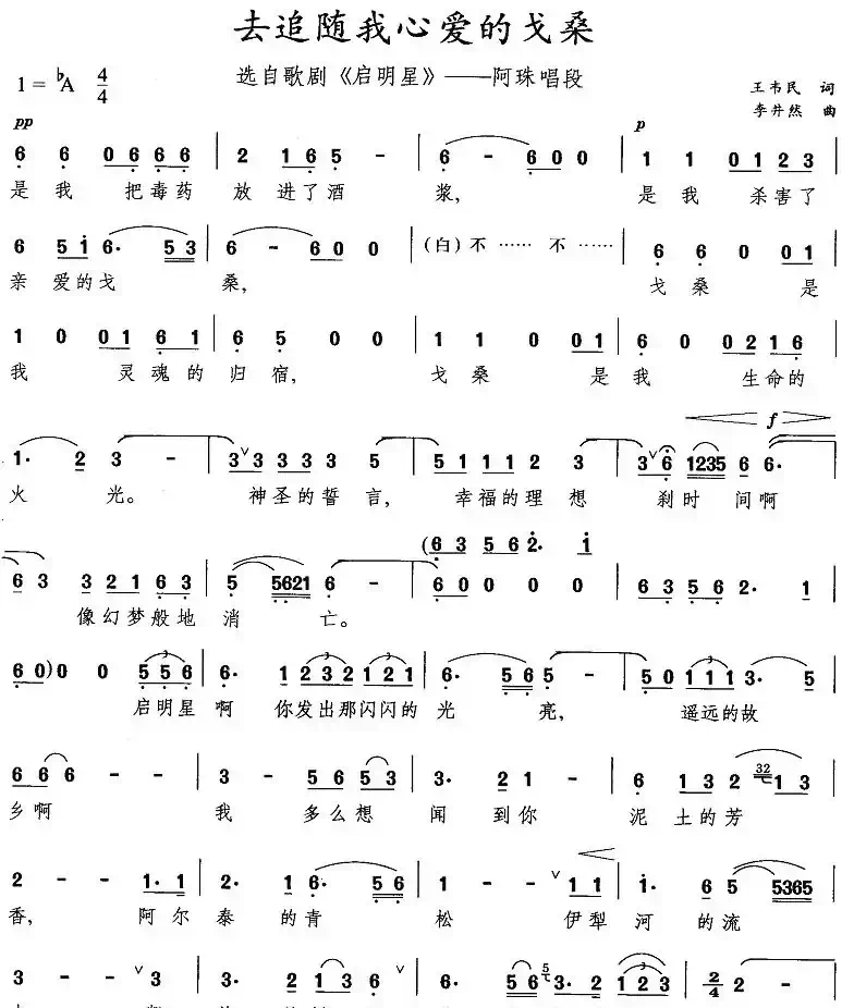 去追随我心爱的戈桑（选自歌剧《启明星》阿珠唱段）