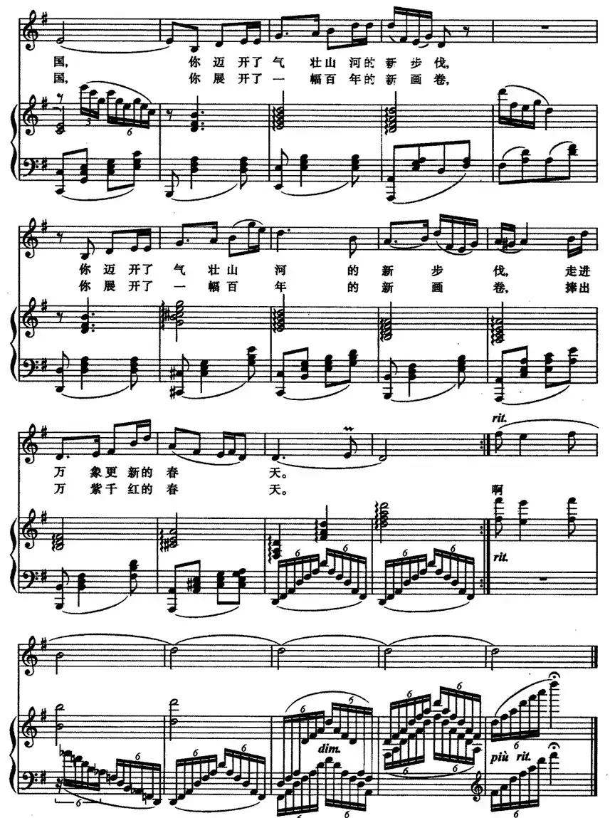 春天的故事（电视片《邓小平》主题歌、正谱）