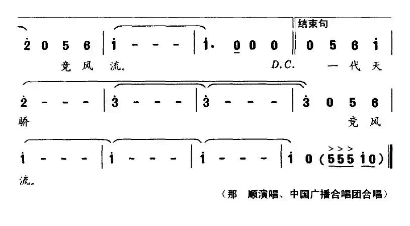 向着太阳走（顾焕金词 罗庆曲）