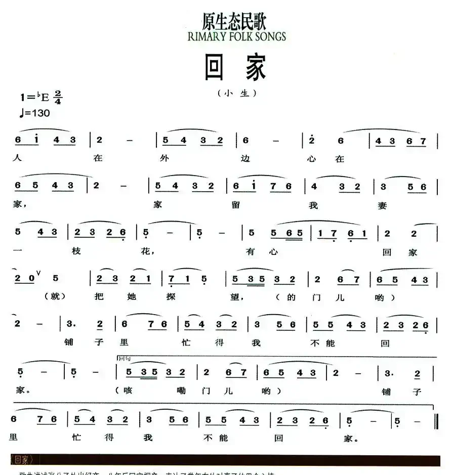 回家（原生态民歌）