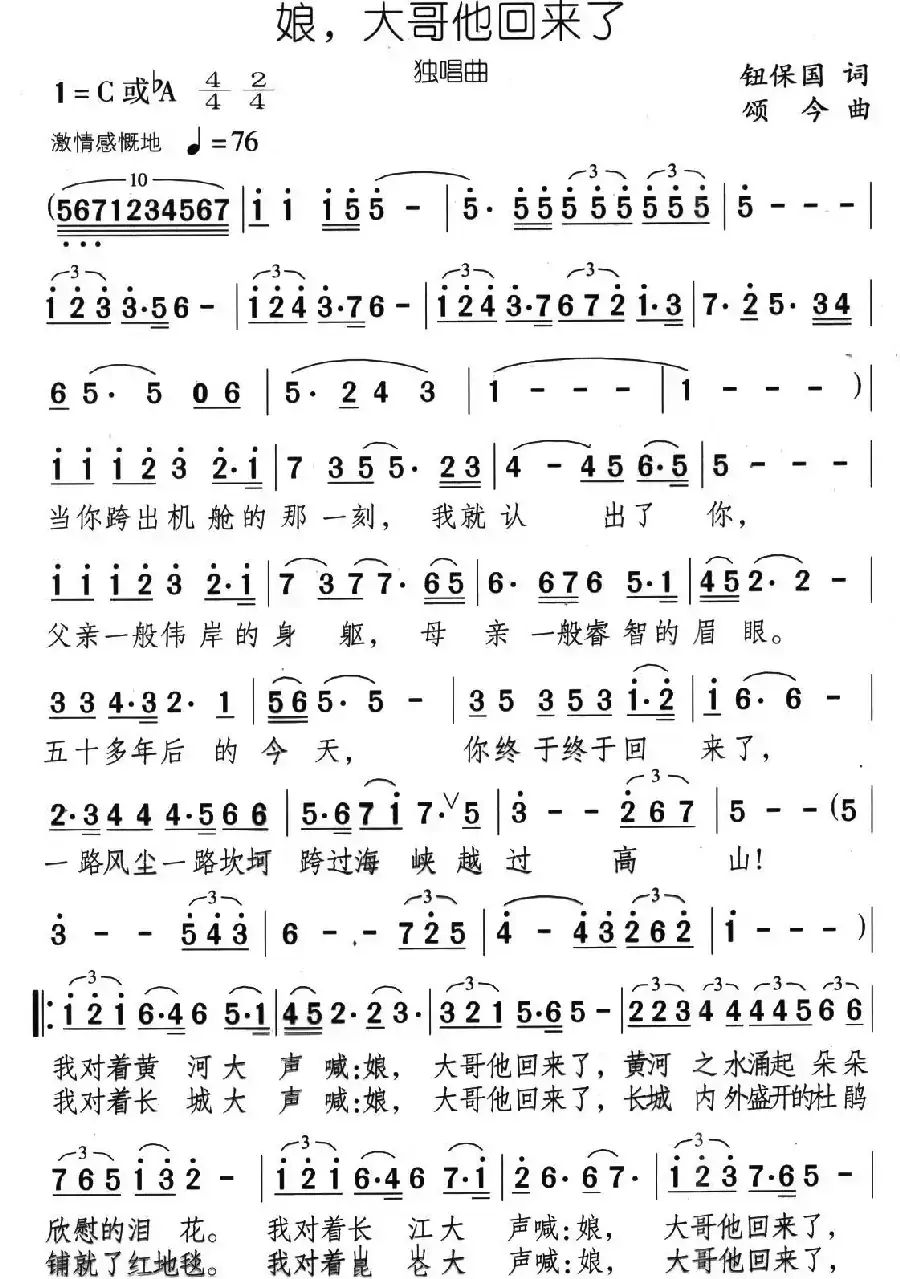 娘，大哥他回来了