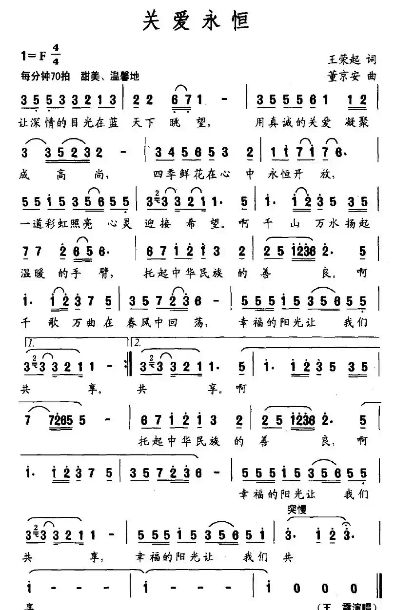 关爱永恒