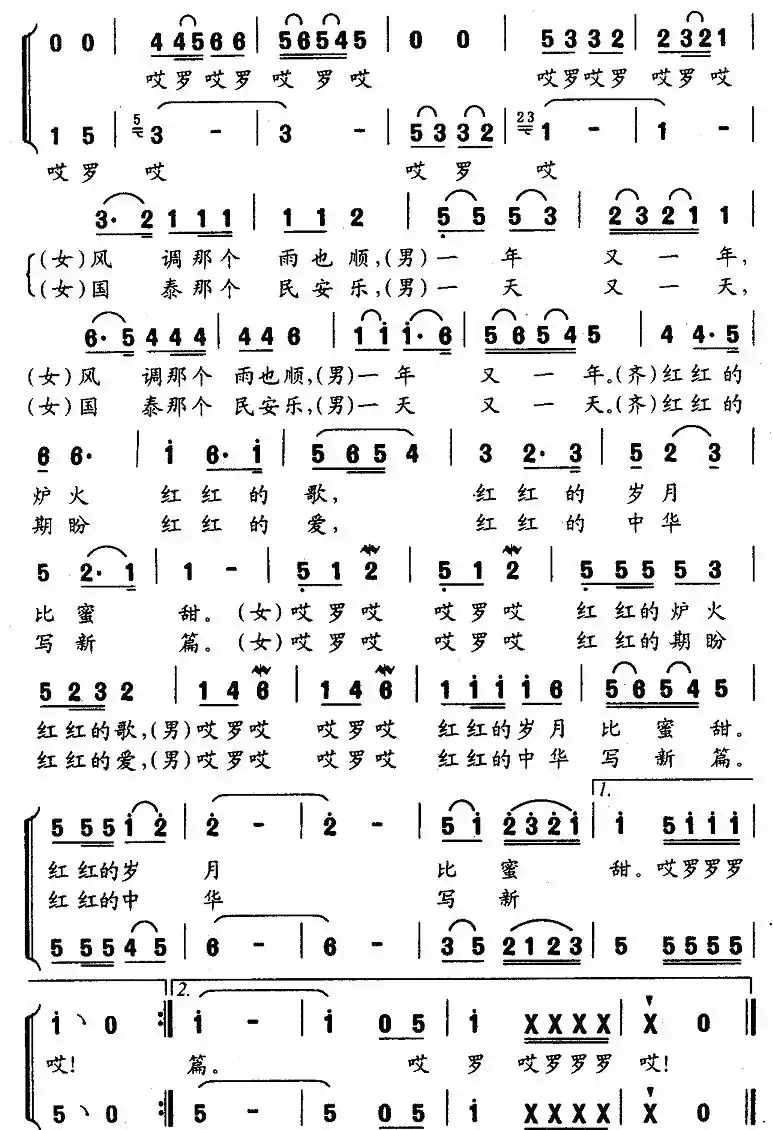 红红的中华(男女声对唱)