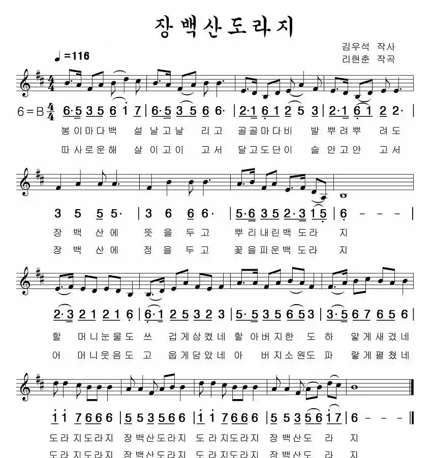 长白山桔梗谣（线、简谱混排版 [朝鲜族文]）