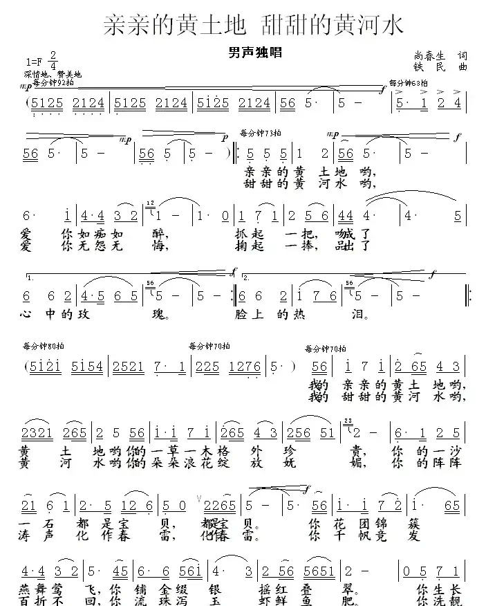 亲亲的黄土地 甜甜的黄河水