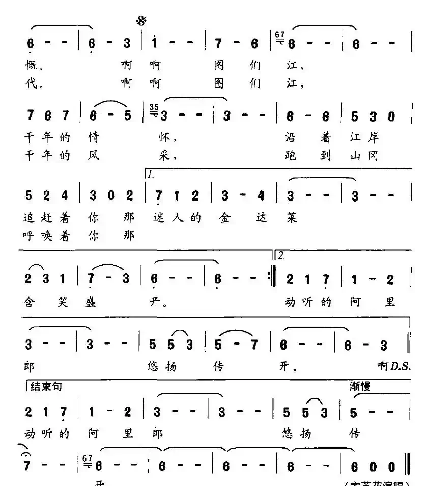 图们江之恋