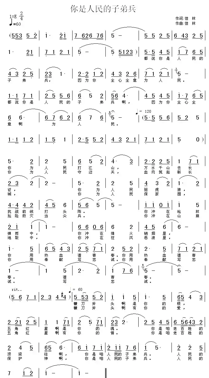 你是人民的子弟兵