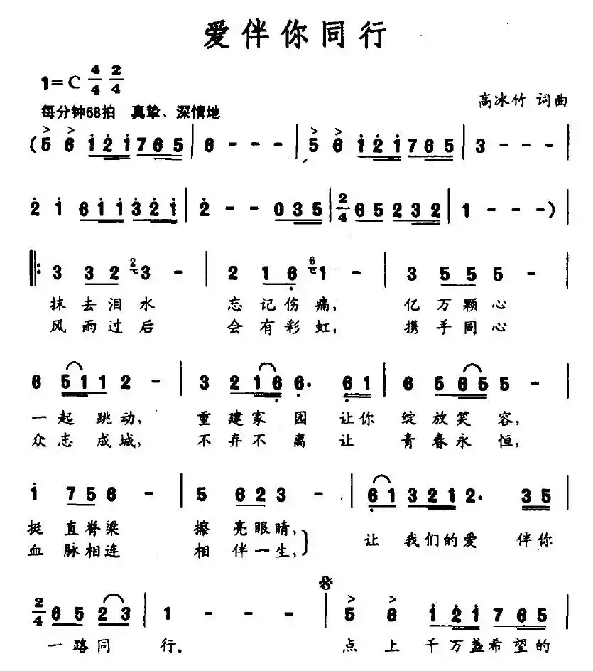 爱伴你同行