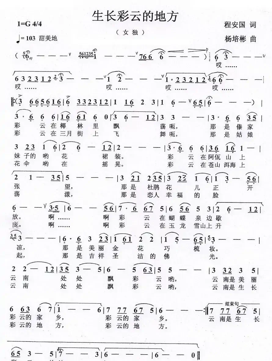 生长彩云的地方