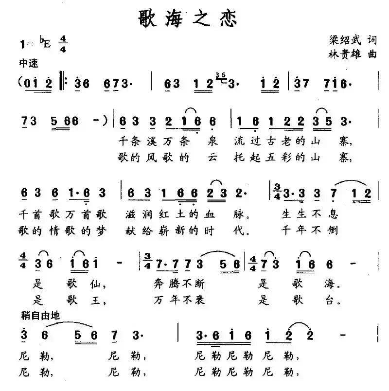 歌海之恋