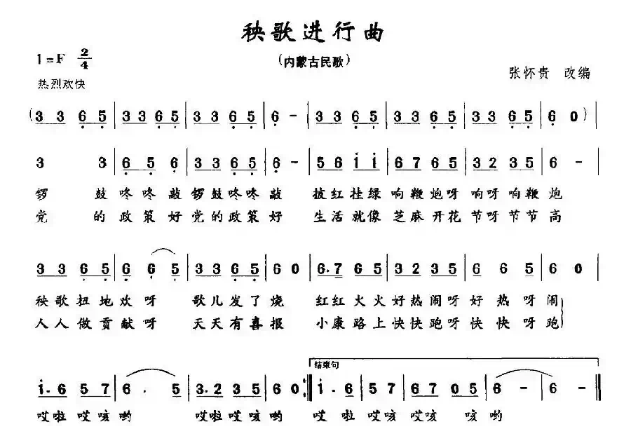 秧歌进行曲