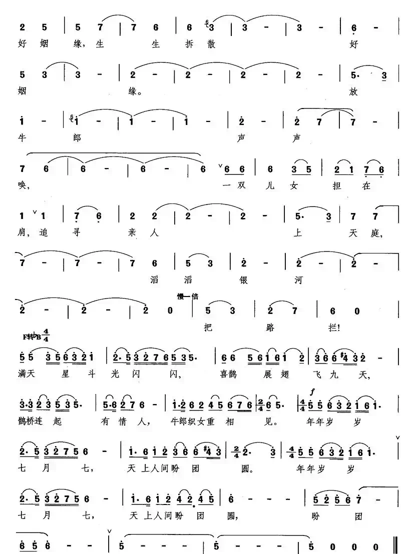 牛郎织女（刘麟词 王志信曲）