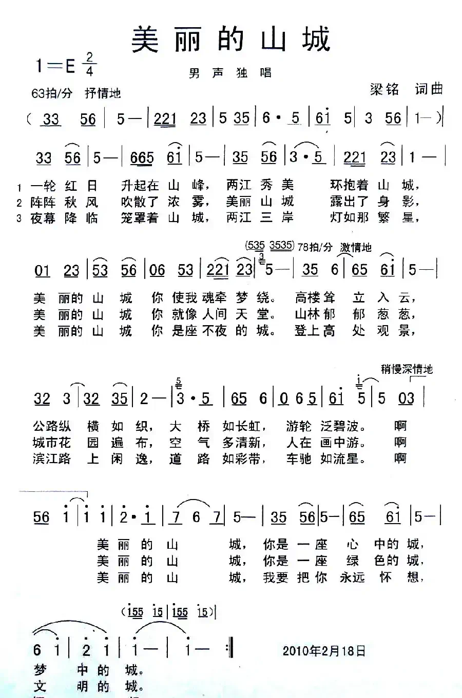 美丽的山城(梁铭词曲)