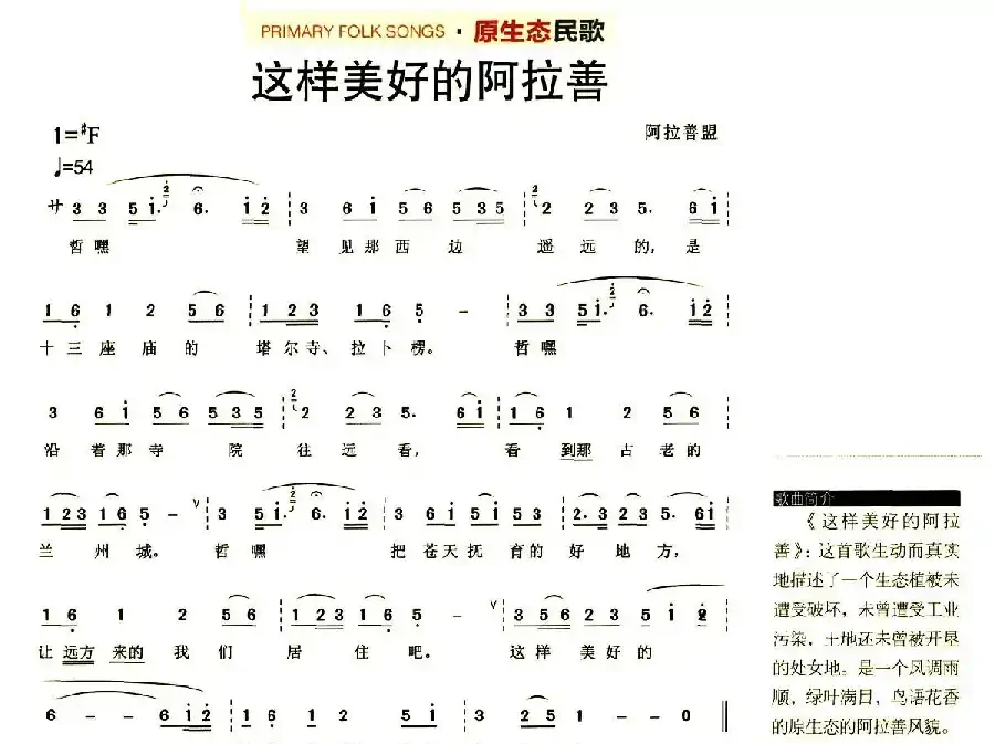这样美好的阿拉善（原生态民歌）