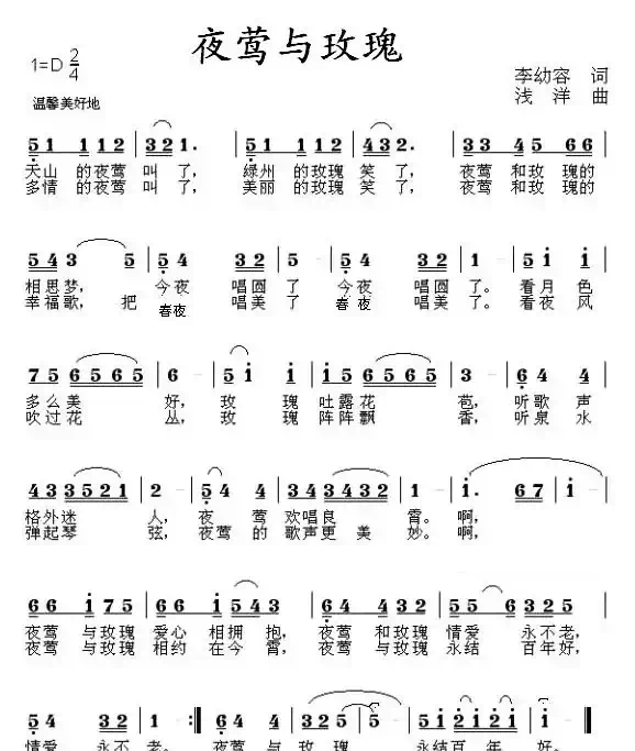 夜莺与玫瑰(李幼容词 浅洋曲)