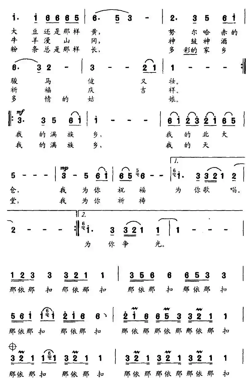 满族儿郎