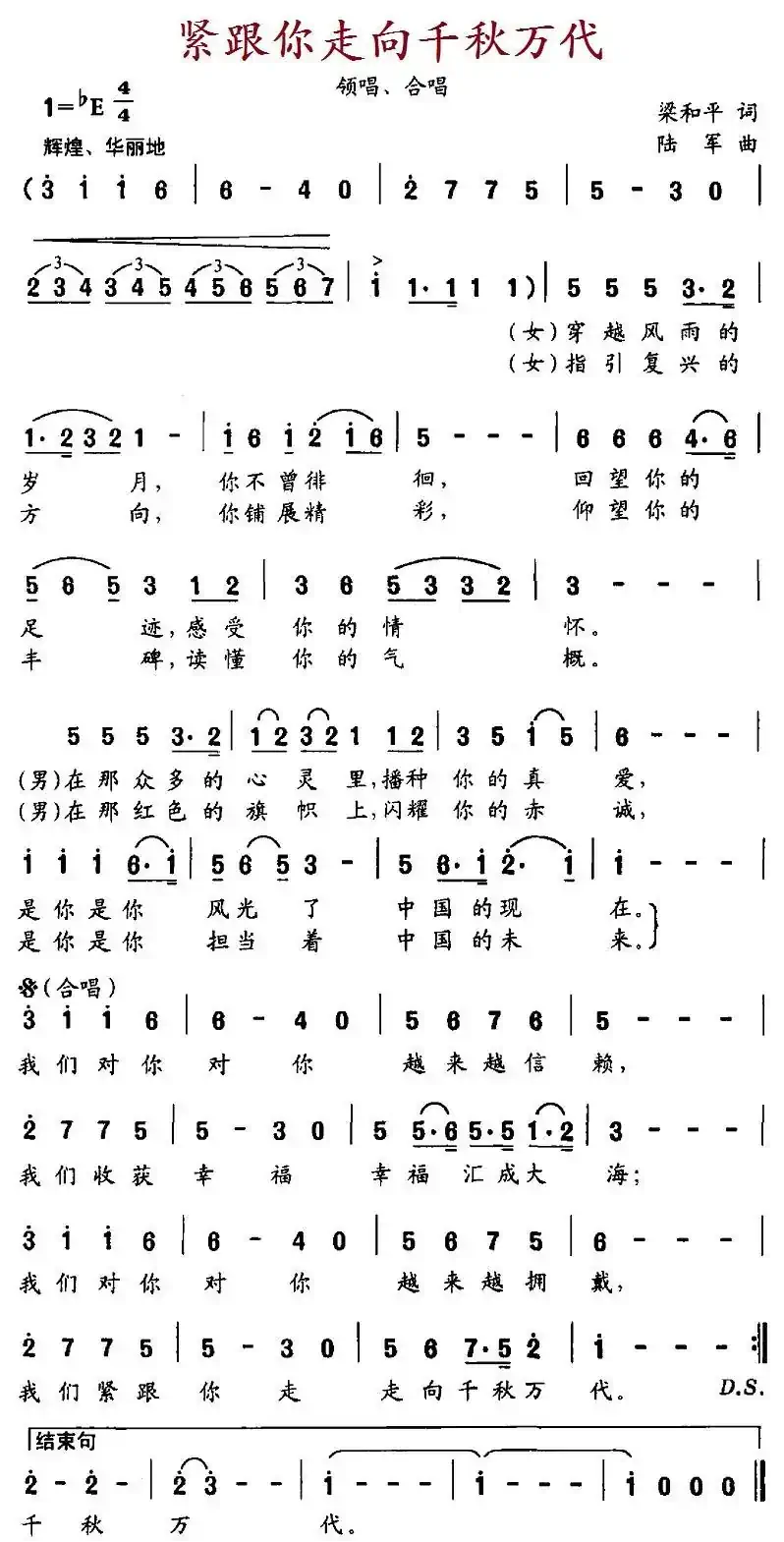 紧跟你走向千秋万代