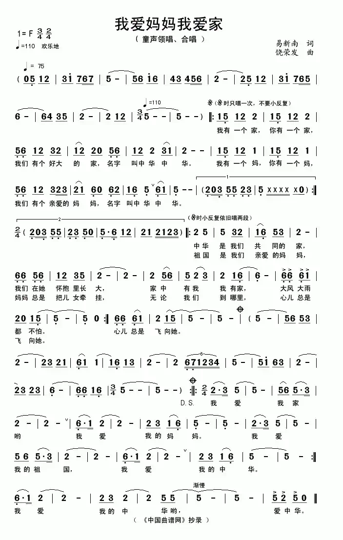 我爱妈妈我爱家