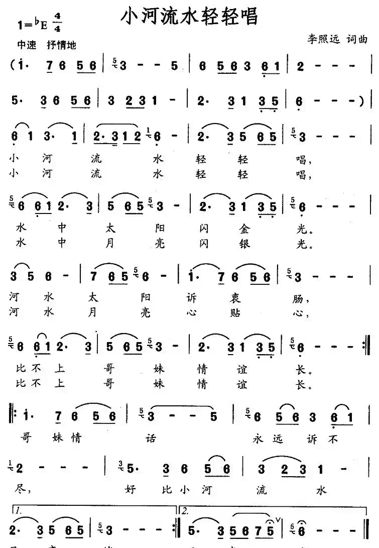 小河流水轻轻唱
