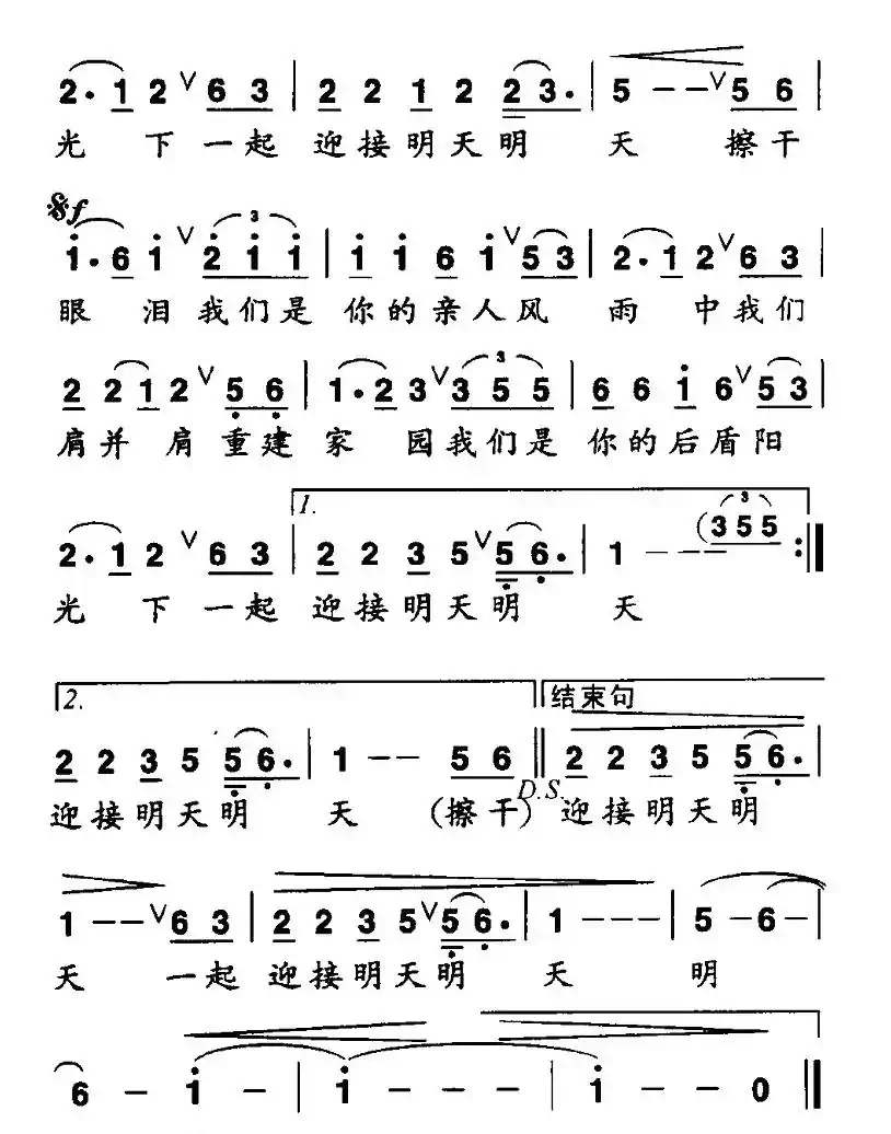 风雨中我们肩并肩