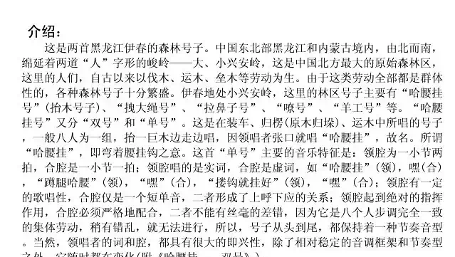 哈腰挂(抬木号子)