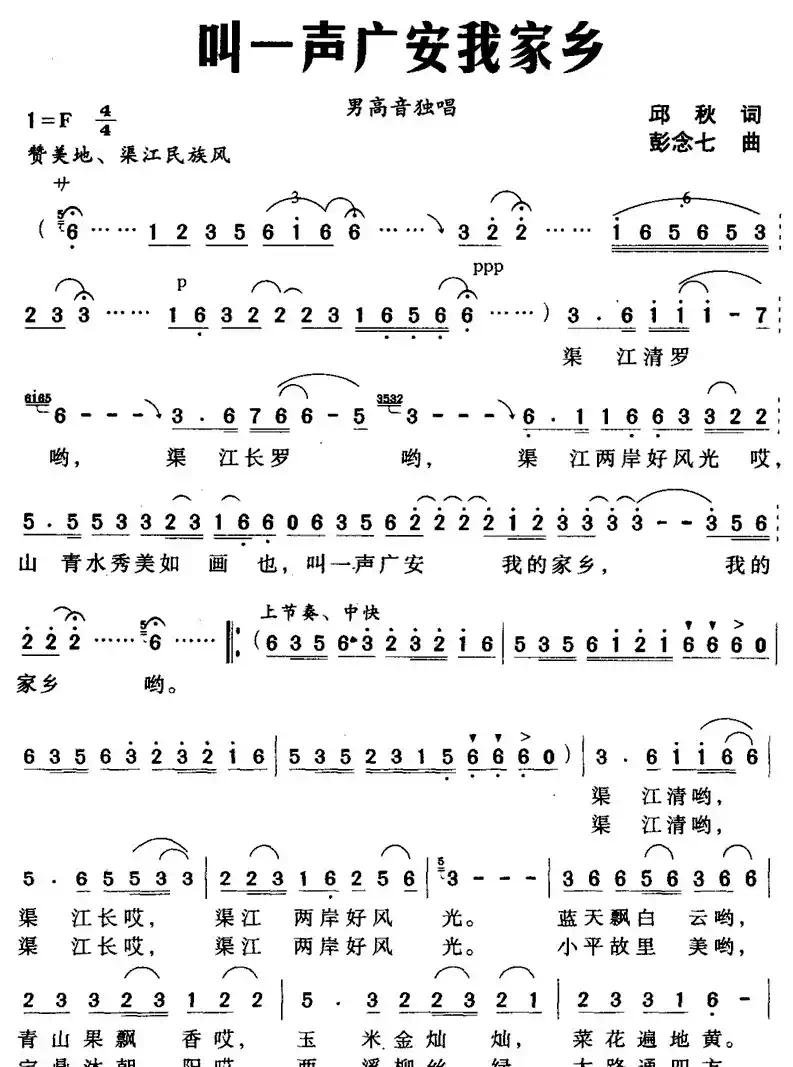 叫一声广安我家乡