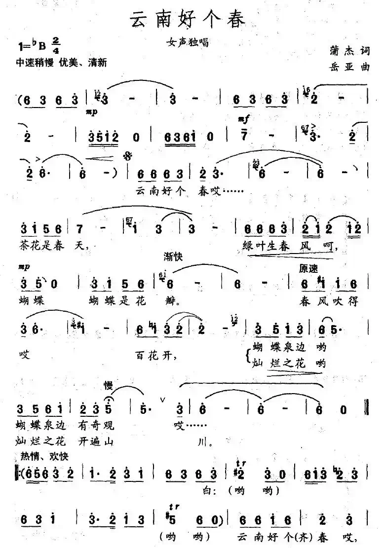 云南好个春
