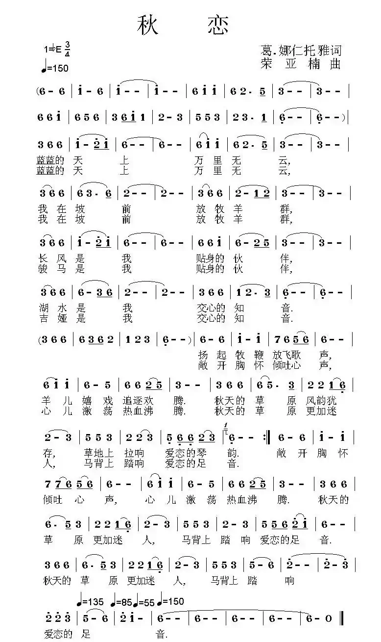 秋恋（葛·娜仁托雅词 荣亚楠曲）