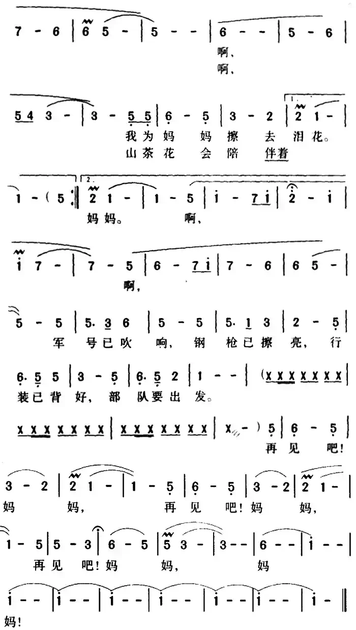 军歌金曲：再见吧妈妈（又名：再见吧，妈妈）