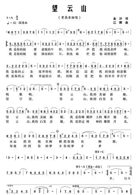 望云山(金沙词 江晖曲)