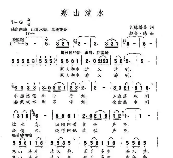寒山湖水