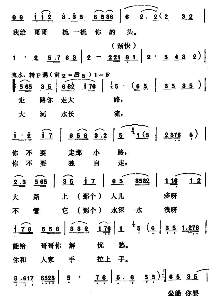 走西口（山西河曲二人台）