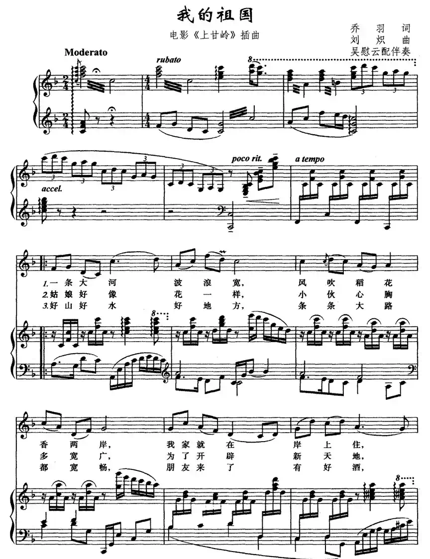 我的祖国(吴慰云配伴奏版、正谱)