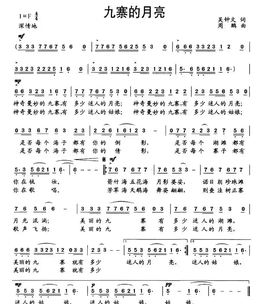 九寨的月亮