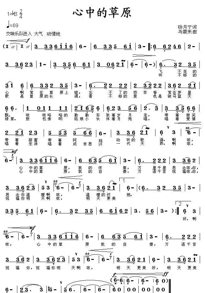 心中的草原(杨月宁词 乌震来曲)