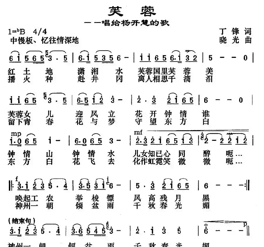 芙蓉——唱给杨开慧的歌