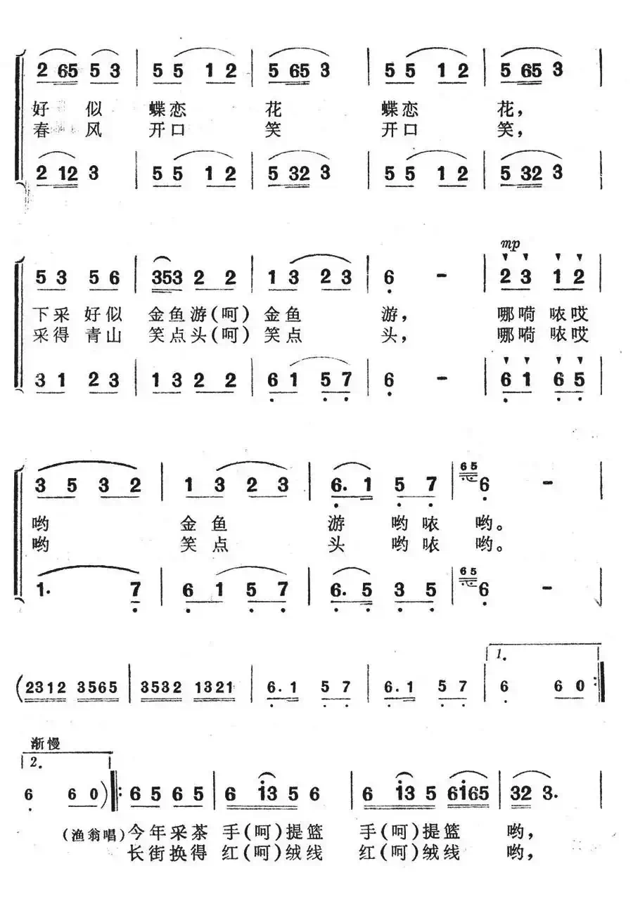 采茶歌(歌舞剧《刘三姐》选曲)