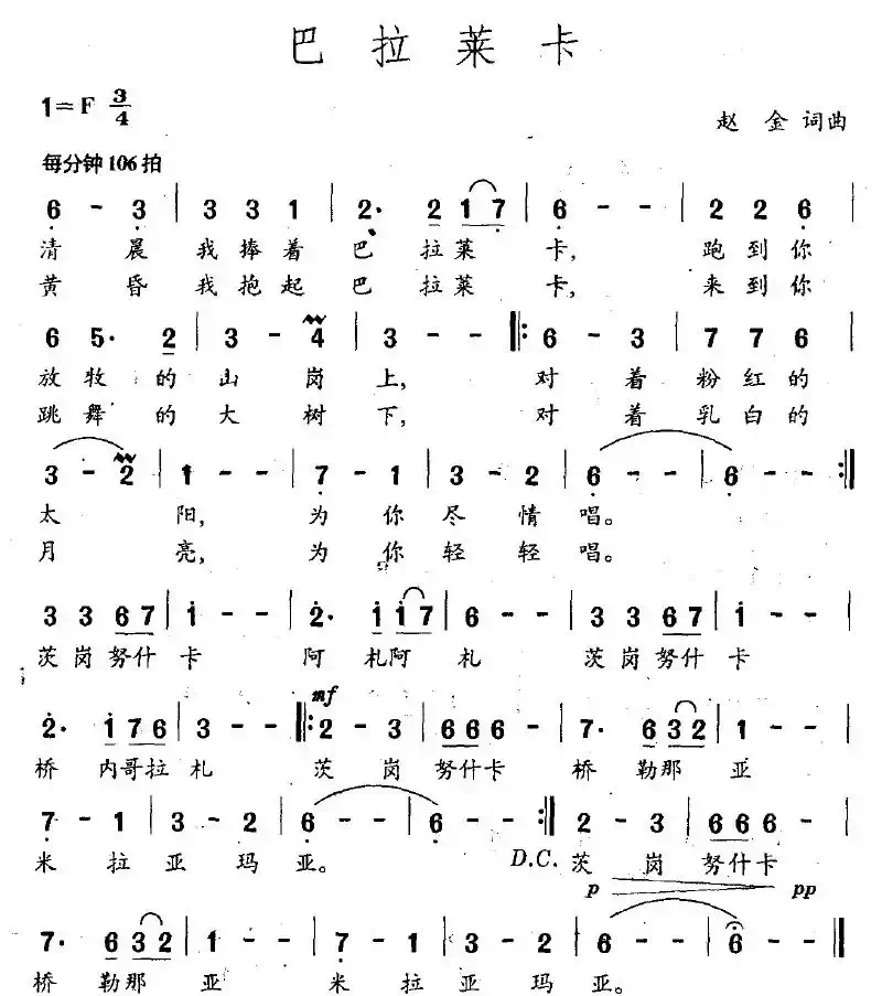 巴拉莱卡