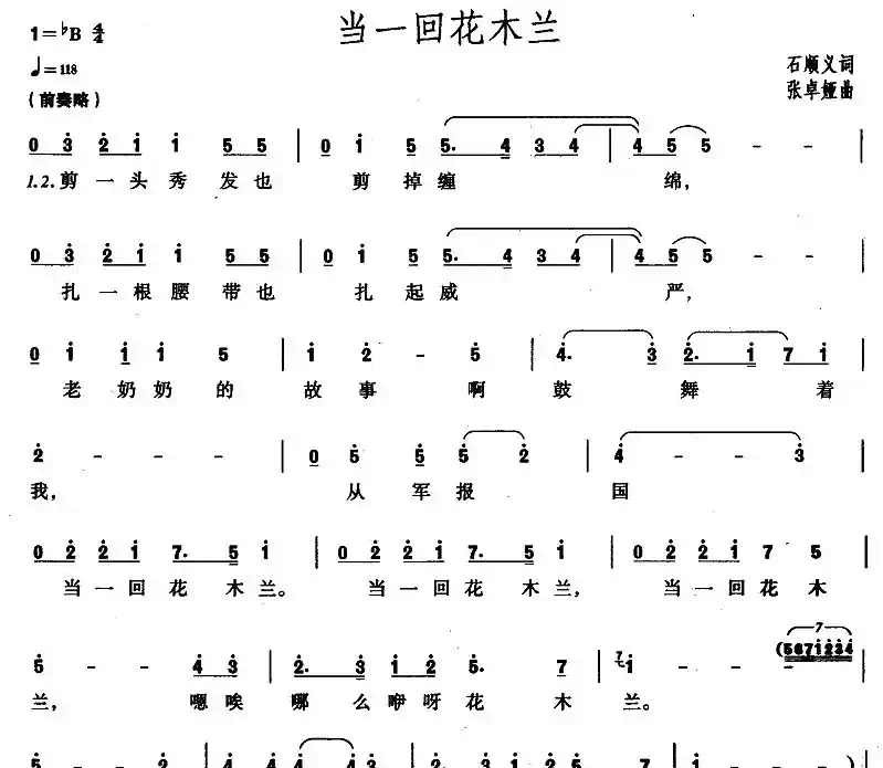 当一回花木兰（石顺义词 张卓娅曲）