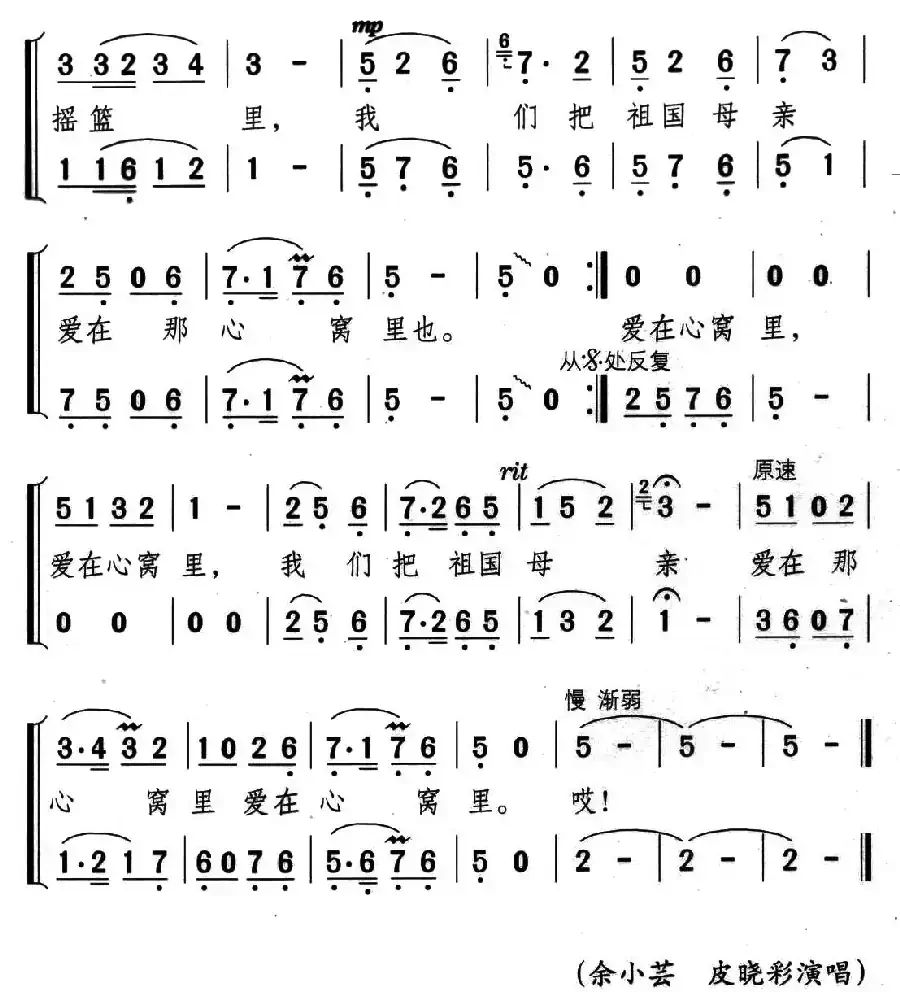 爱在心窝里(秦庚云词 颂今曲、女声二重唱)